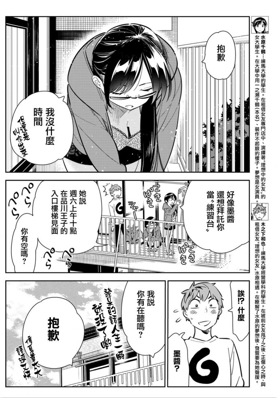 租借女友韩漫全集-第93话无删减无遮挡章节图片 
