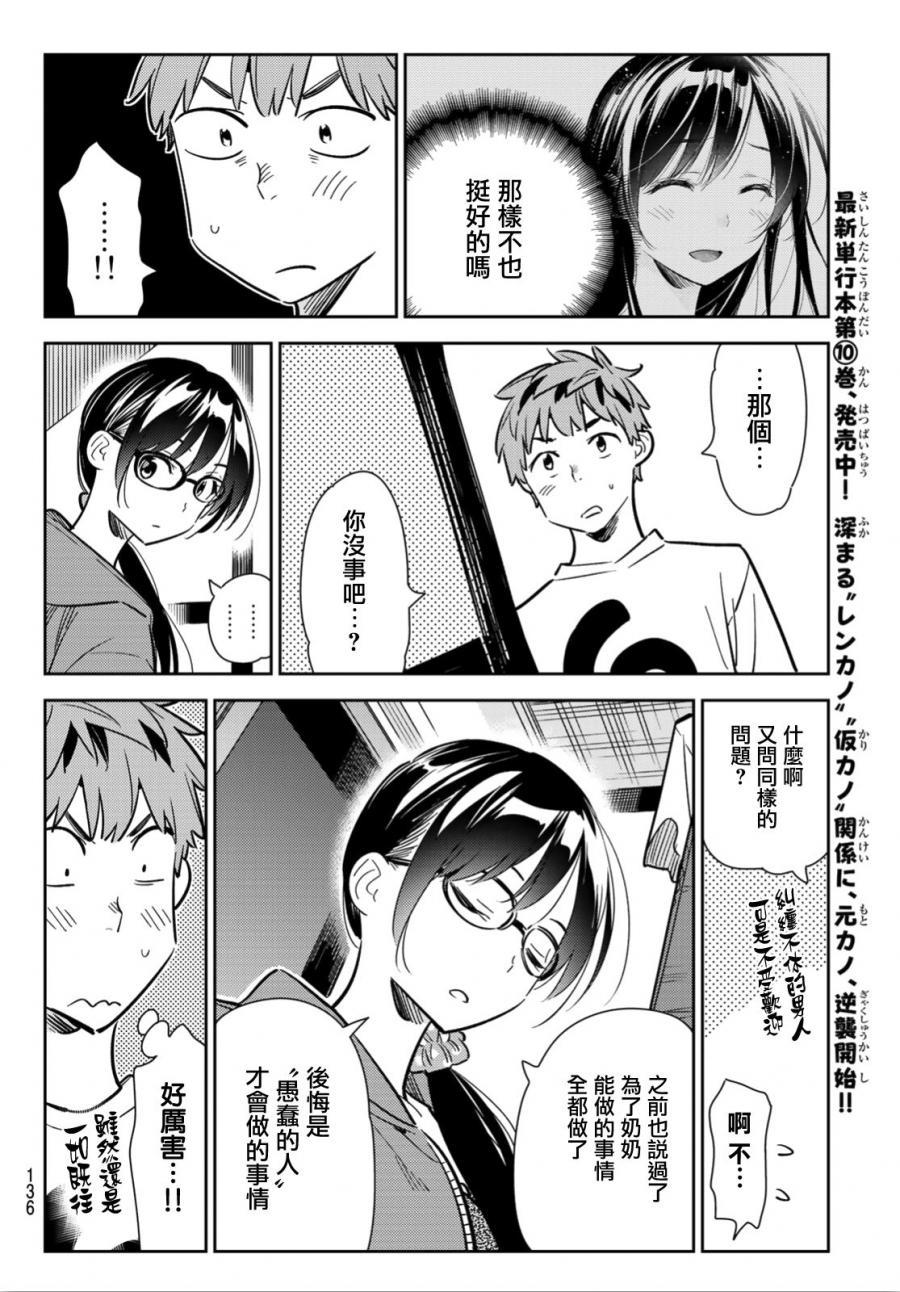 租借女友韩漫全集-第93话无删减无遮挡章节图片 