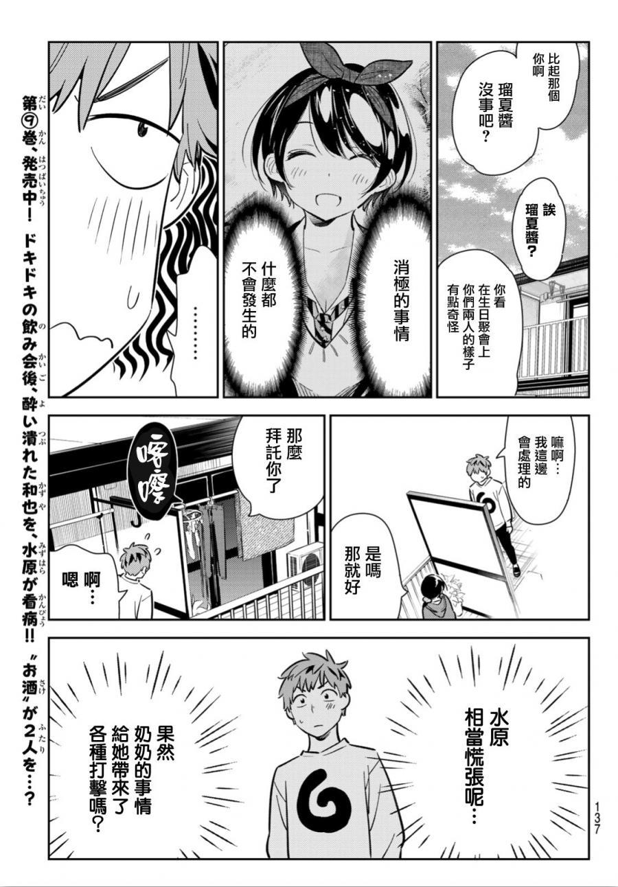 租借女友韩漫全集-第93话无删减无遮挡章节图片 