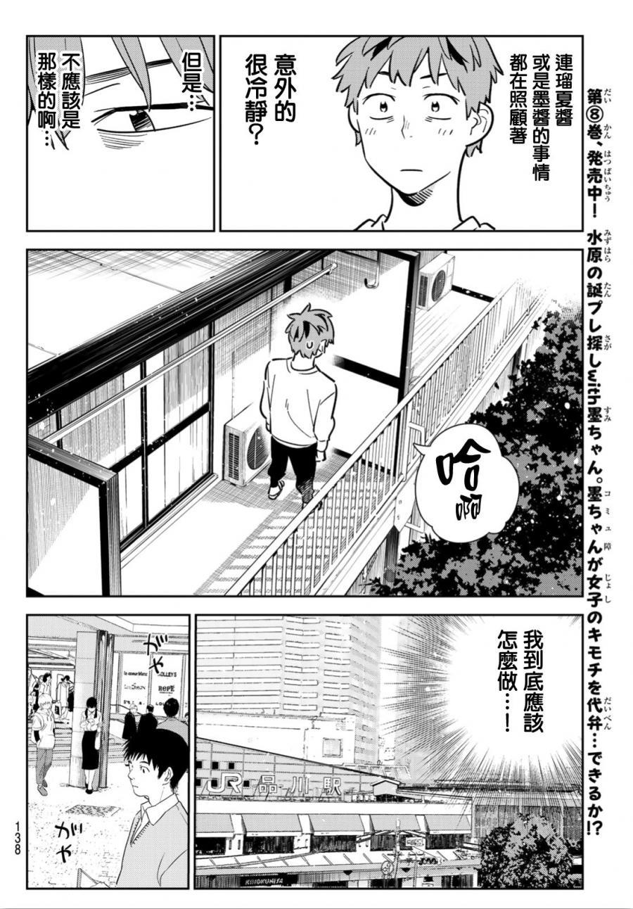 租借女友韩漫全集-第93话无删减无遮挡章节图片 