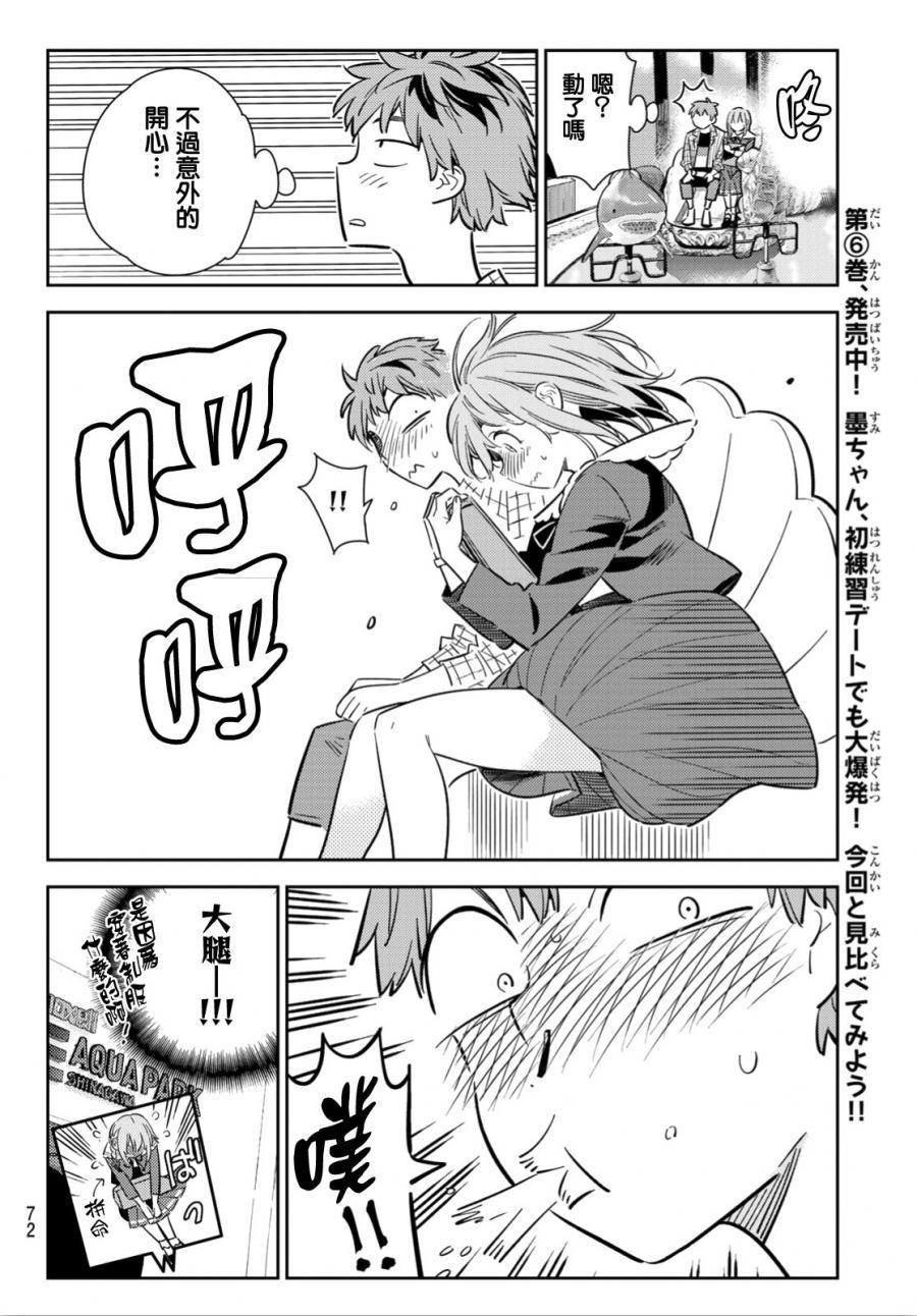 租借女友韩漫全集-第94话无删减无遮挡章节图片 