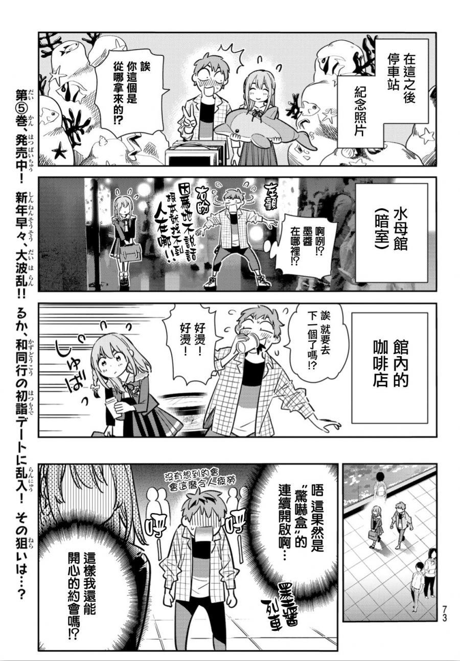租借女友韩漫全集-第94话无删减无遮挡章节图片 