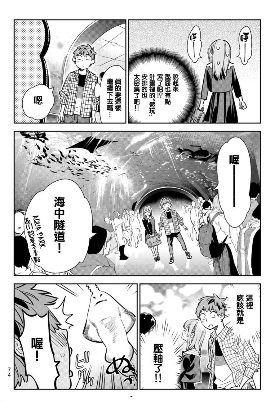 租借女友韩漫全集-第94话无删减无遮挡章节图片 