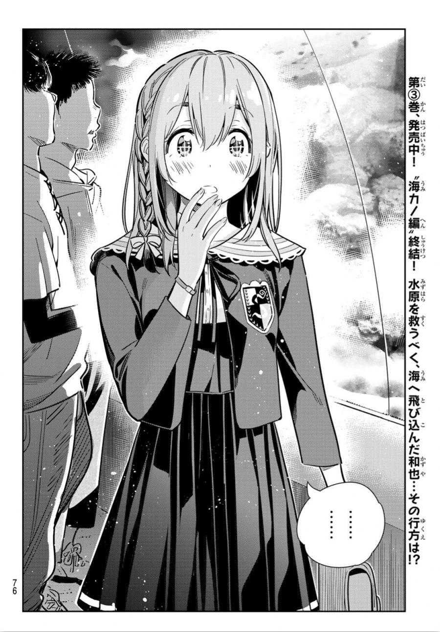 租借女友韩漫全集-第94话无删减无遮挡章节图片 