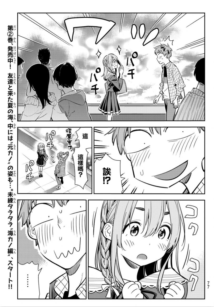 租借女友韩漫全集-第94话无删减无遮挡章节图片 