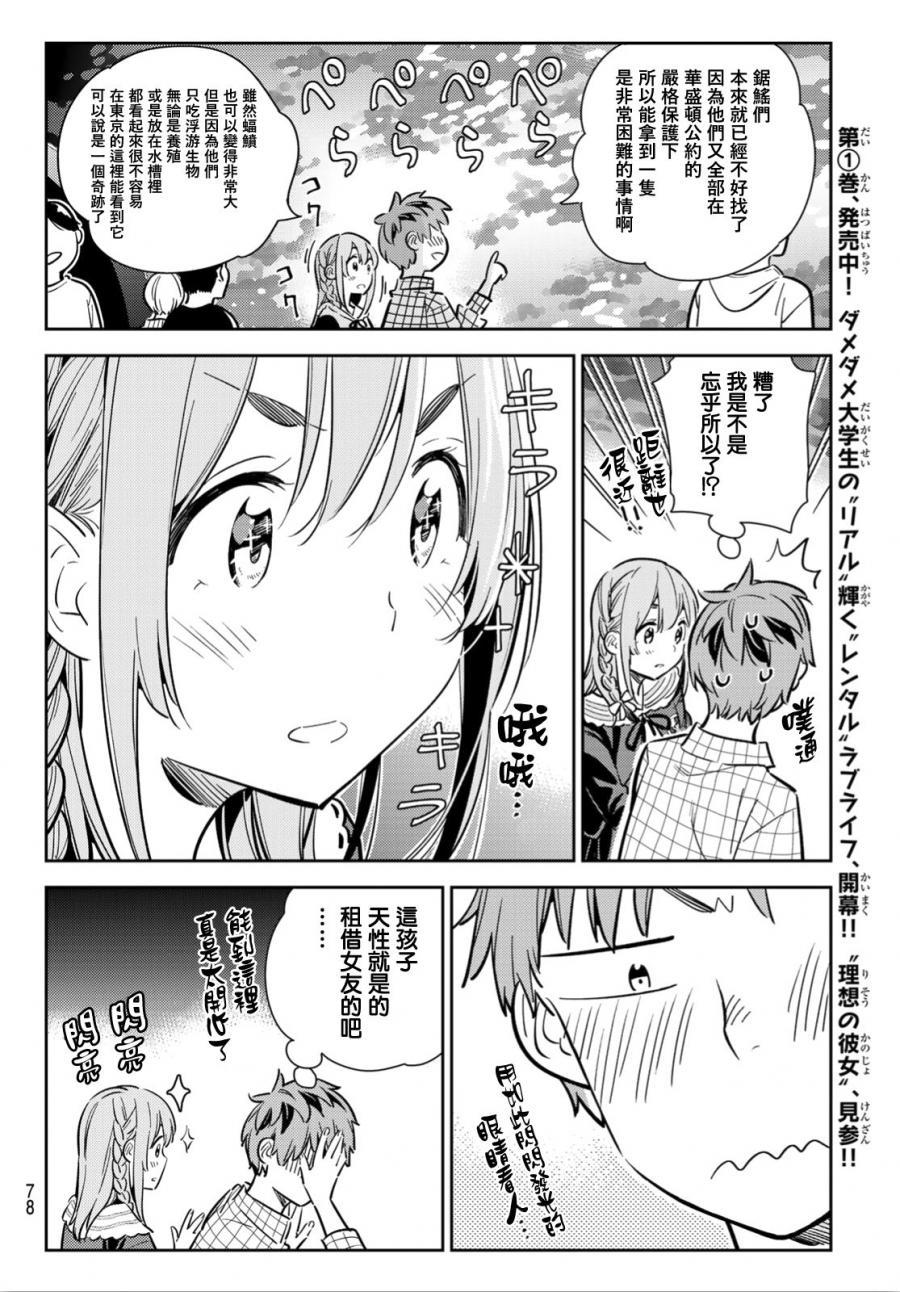 租借女友韩漫全集-第94话无删减无遮挡章节图片 