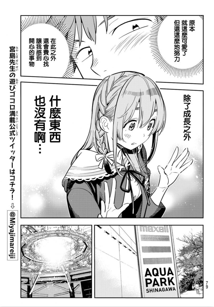 租借女友韩漫全集-第94话无删减无遮挡章节图片 