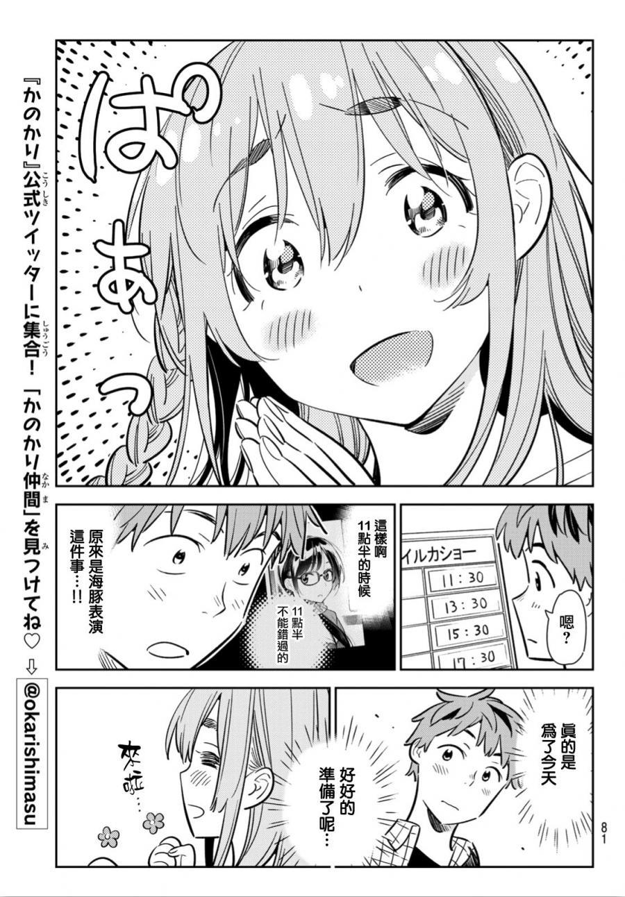 租借女友韩漫全集-第94话无删减无遮挡章节图片 