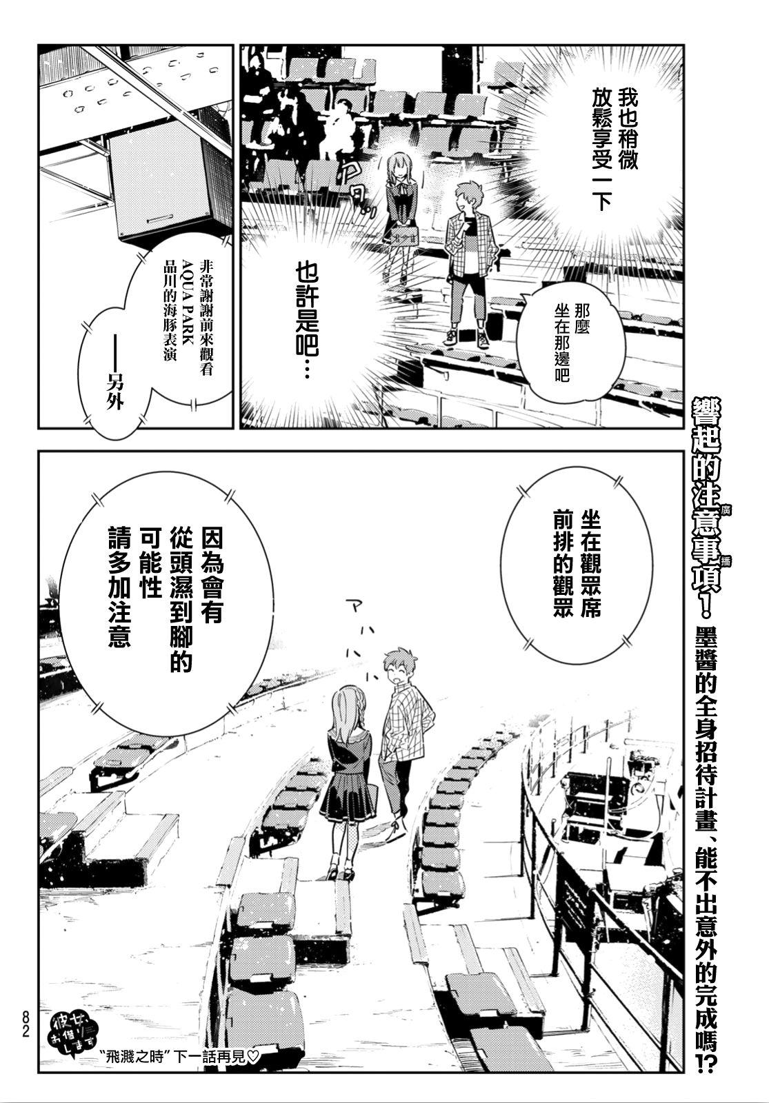 租借女友韩漫全集-第94话无删减无遮挡章节图片 