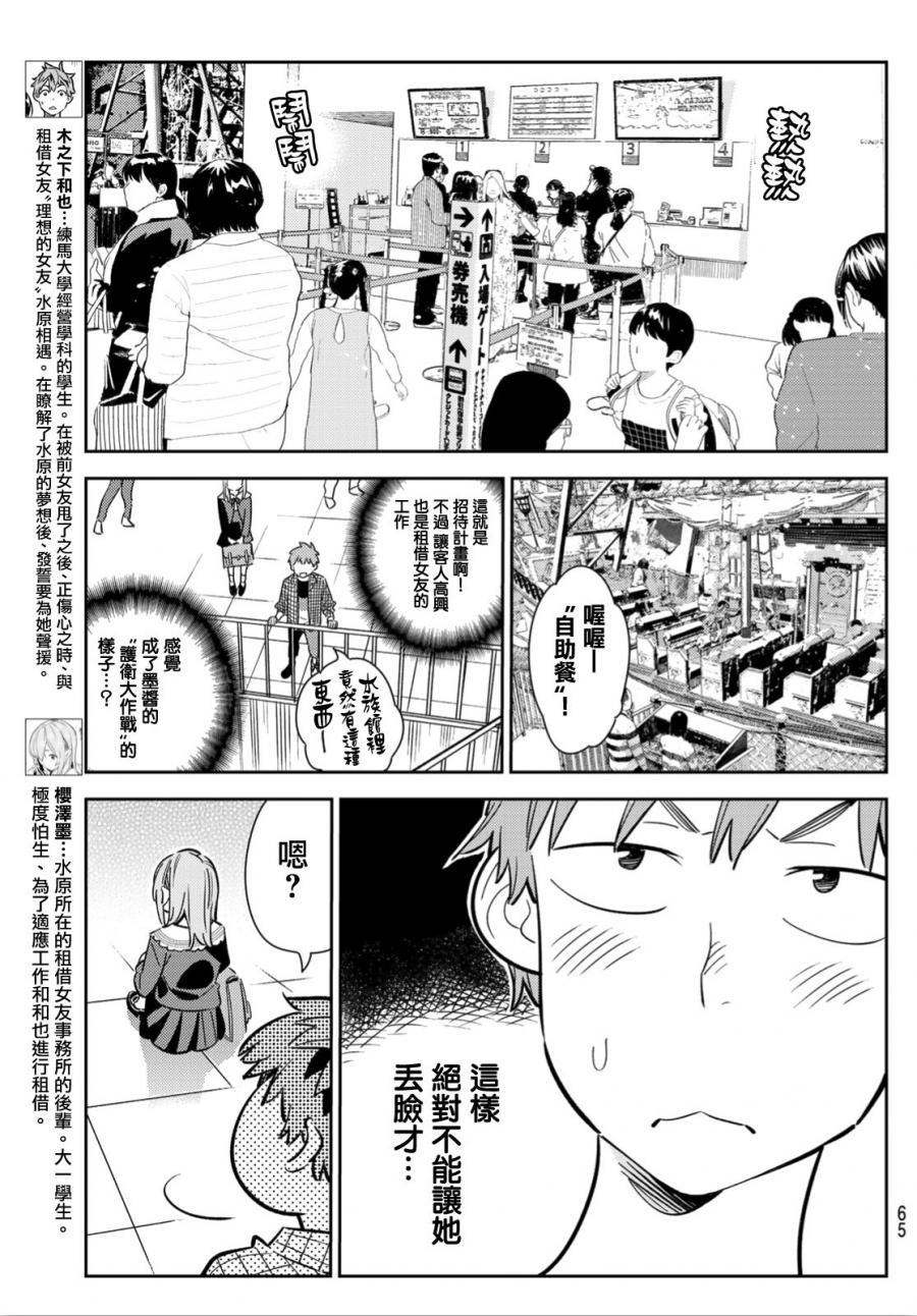 租借女友韩漫全集-第94话无删减无遮挡章节图片 