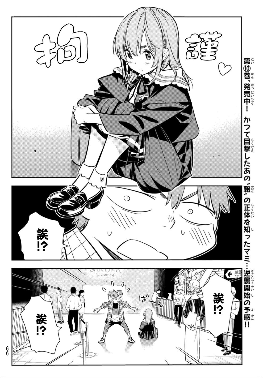 租借女友韩漫全集-第94话无删减无遮挡章节图片 