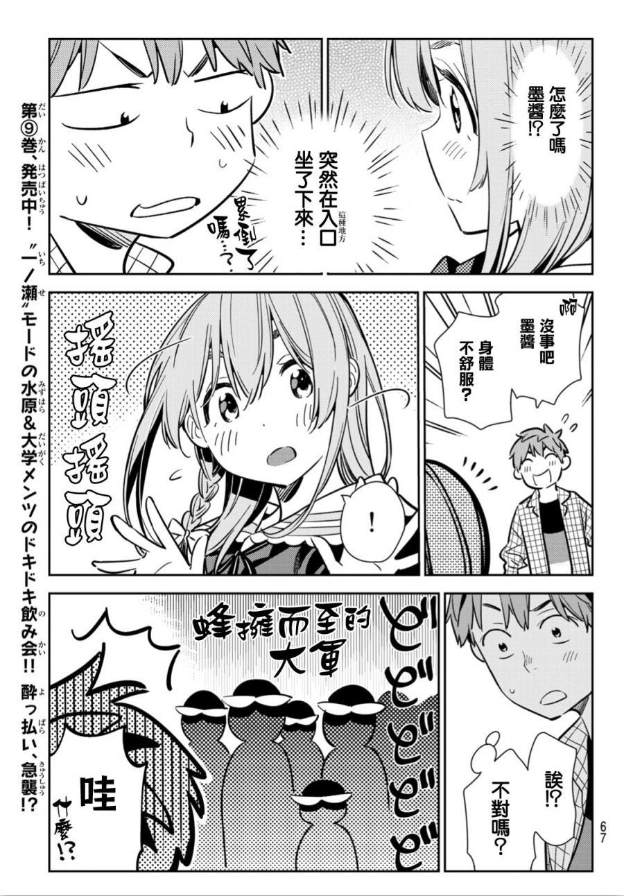 租借女友韩漫全集-第94话无删减无遮挡章节图片 