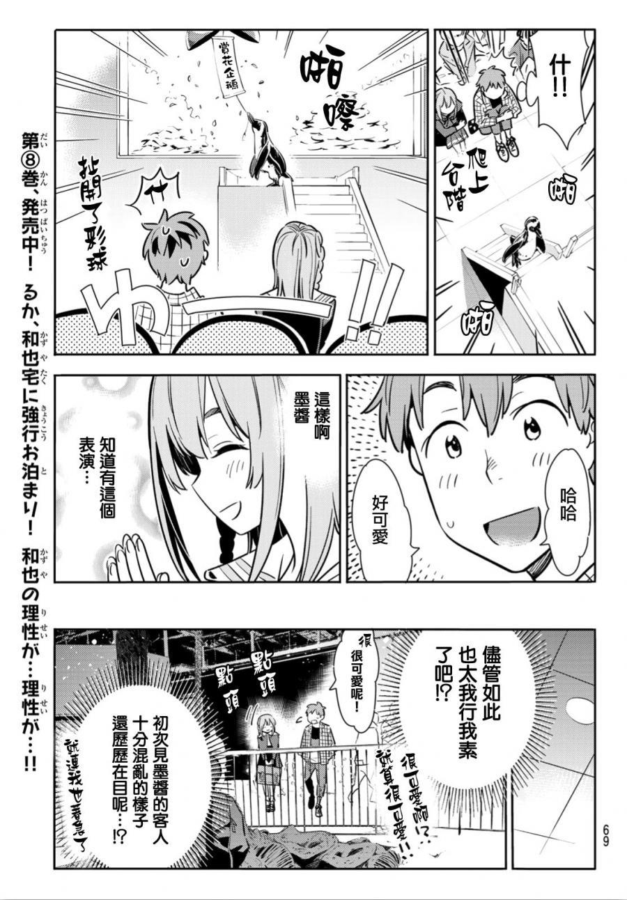 租借女友韩漫全集-第94话无删减无遮挡章节图片 