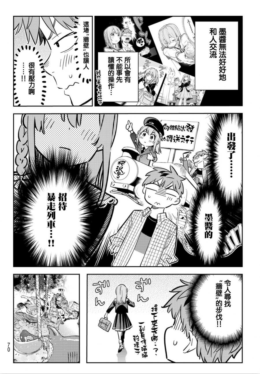 租借女友韩漫全集-第94话无删减无遮挡章节图片 