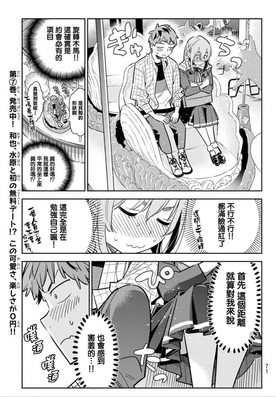 租借女友韩漫全集-第94话无删减无遮挡章节图片 