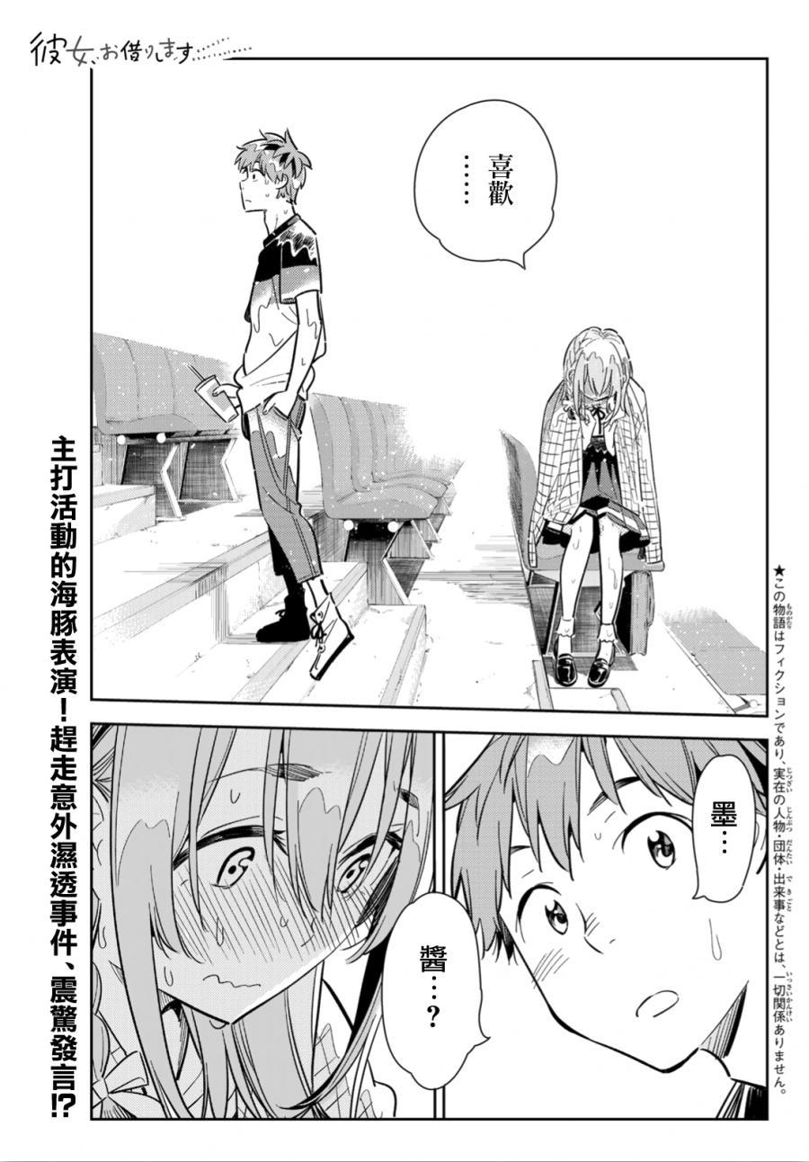 租借女友韩漫全集-第96话无删减无遮挡章节图片 