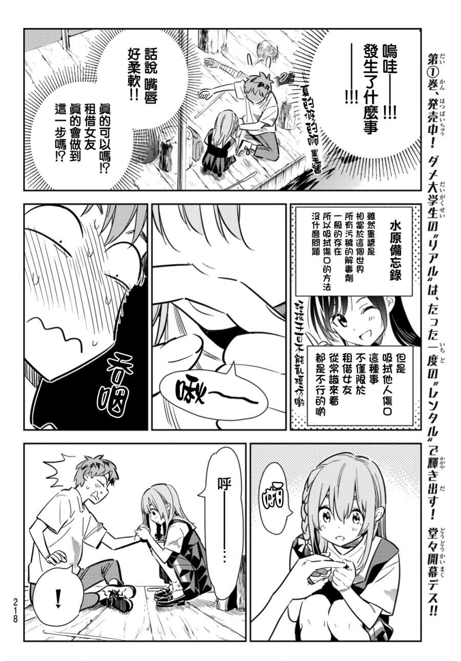 租借女友韩漫全集-第96话无删减无遮挡章节图片 