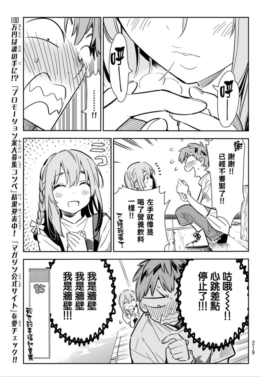 租借女友韩漫全集-第96话无删减无遮挡章节图片 