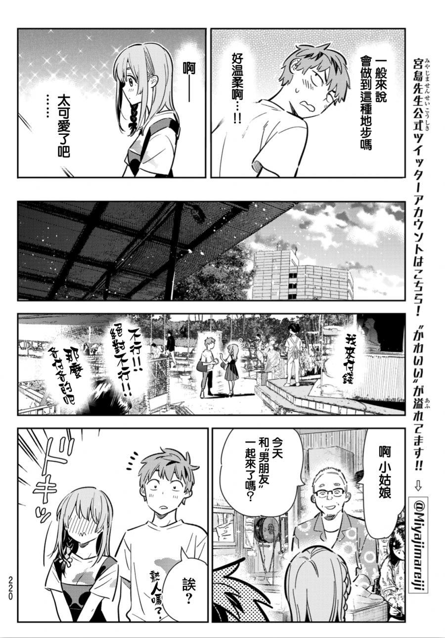 租借女友韩漫全集-第96话无删减无遮挡章节图片 
