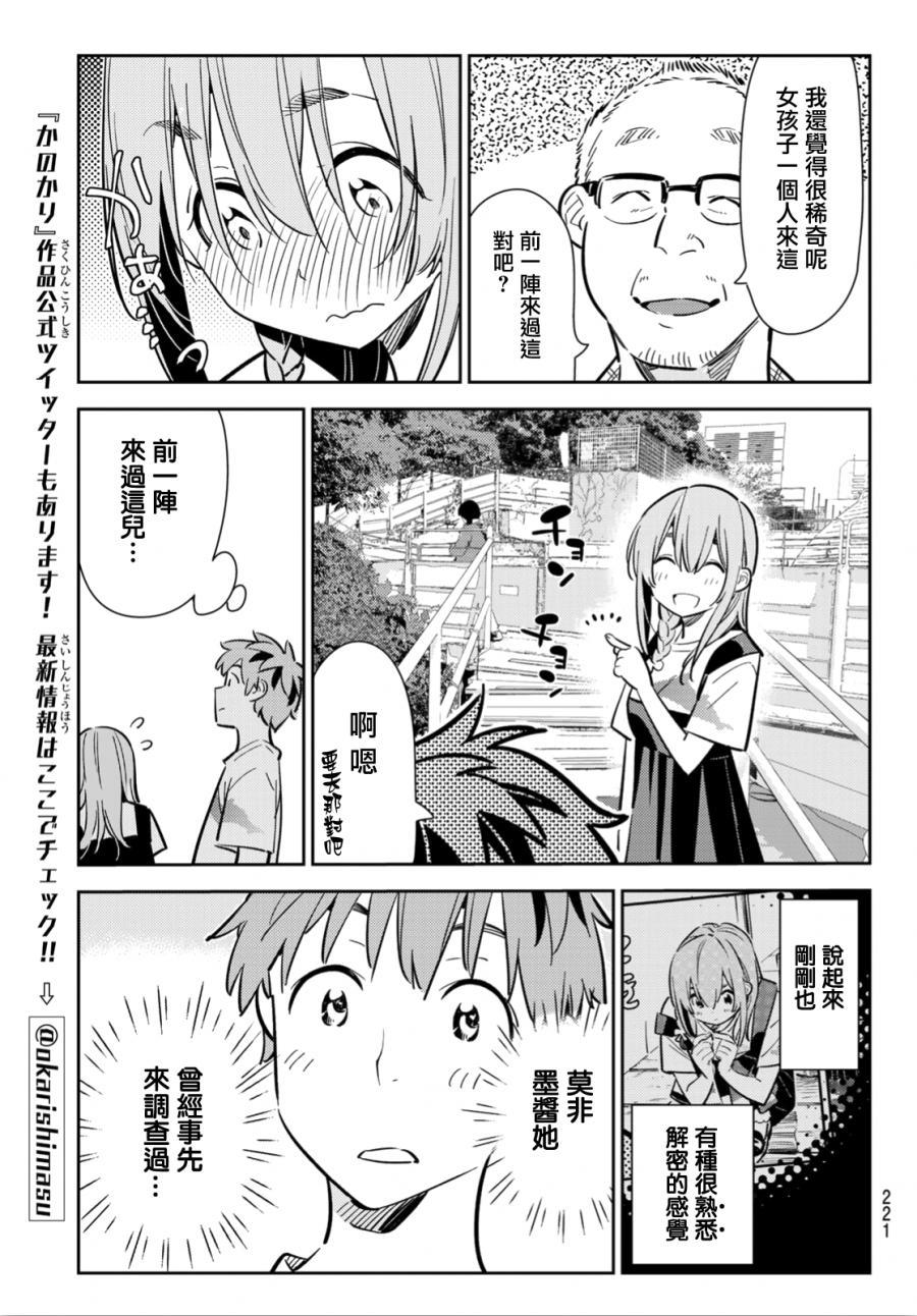 租借女友韩漫全集-第96话无删减无遮挡章节图片 