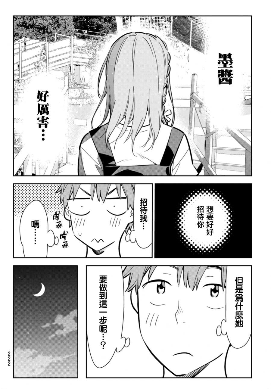 租借女友韩漫全集-第96话无删减无遮挡章节图片 
