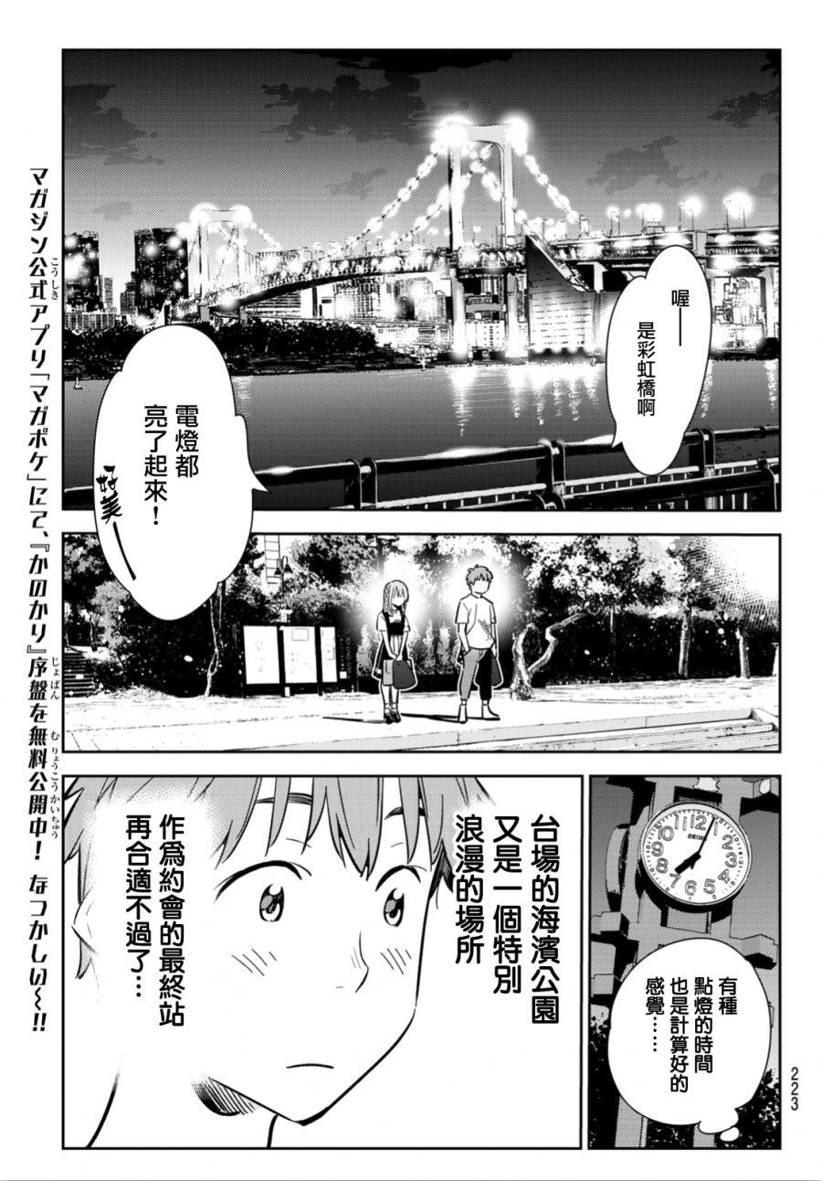 租借女友韩漫全集-第96话无删减无遮挡章节图片 