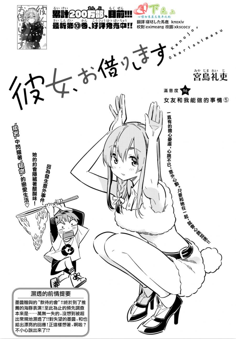 租借女友韩漫全集-第96话无删减无遮挡章节图片 