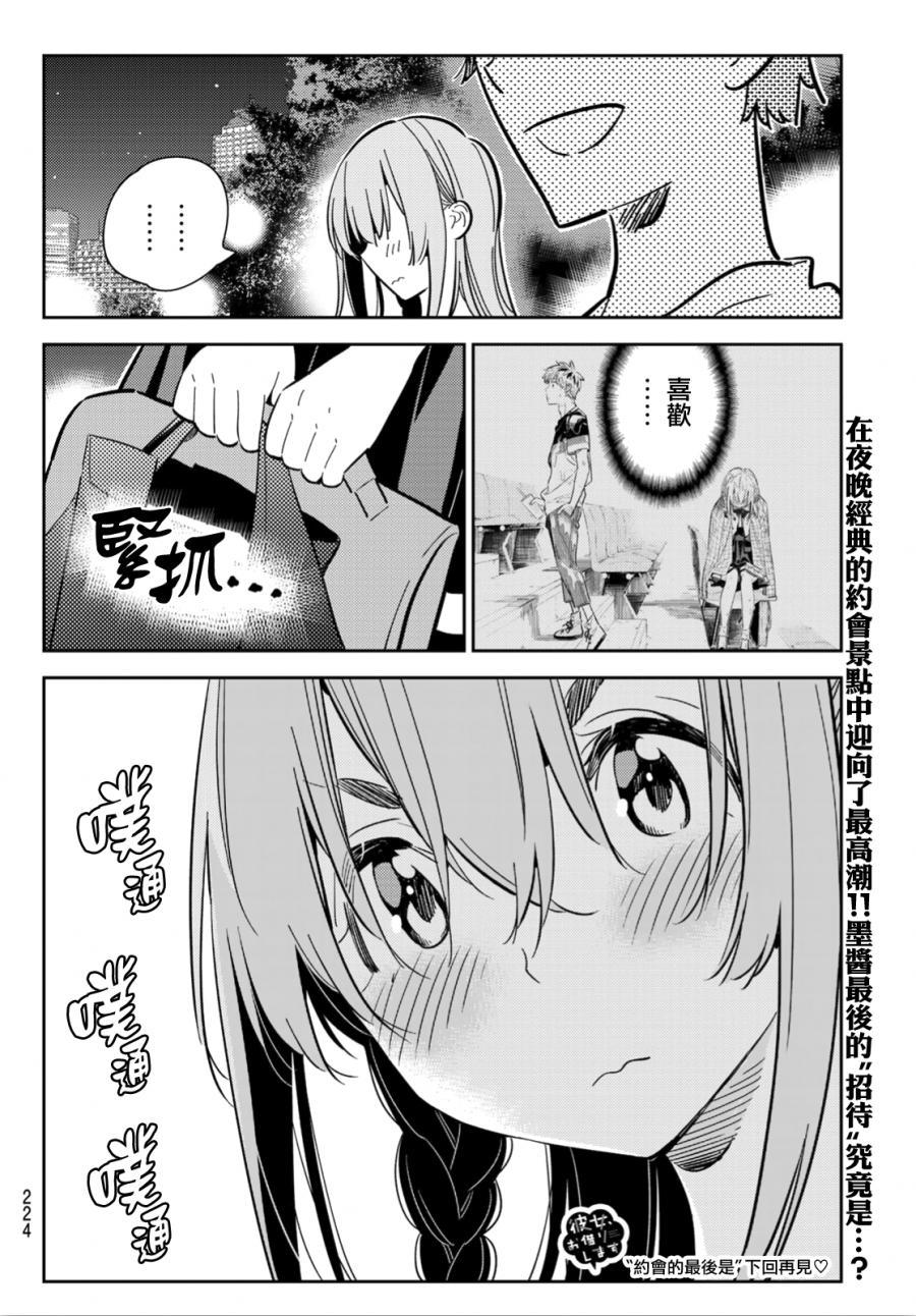 租借女友韩漫全集-第96话无删减无遮挡章节图片 