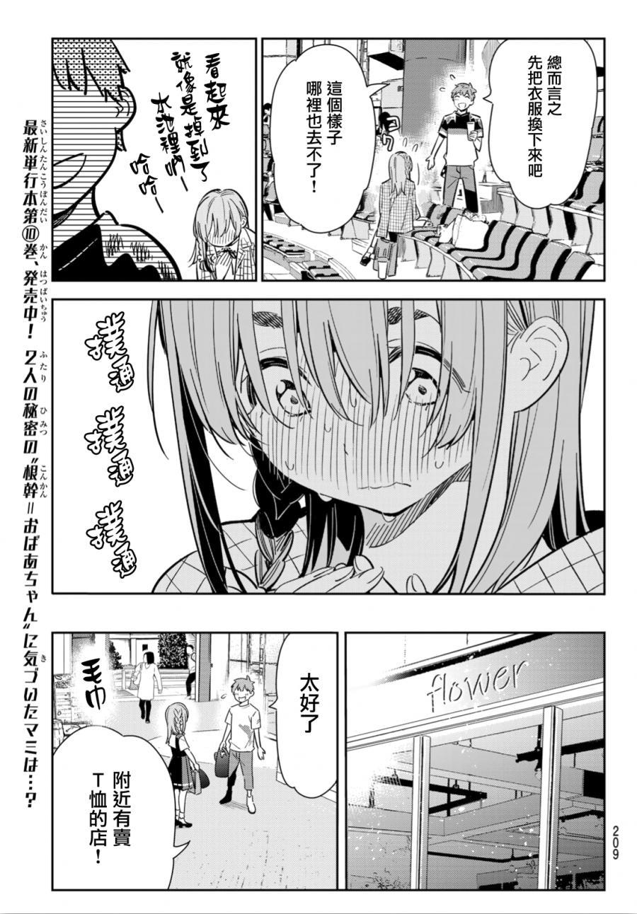 租借女友韩漫全集-第96话无删减无遮挡章节图片 