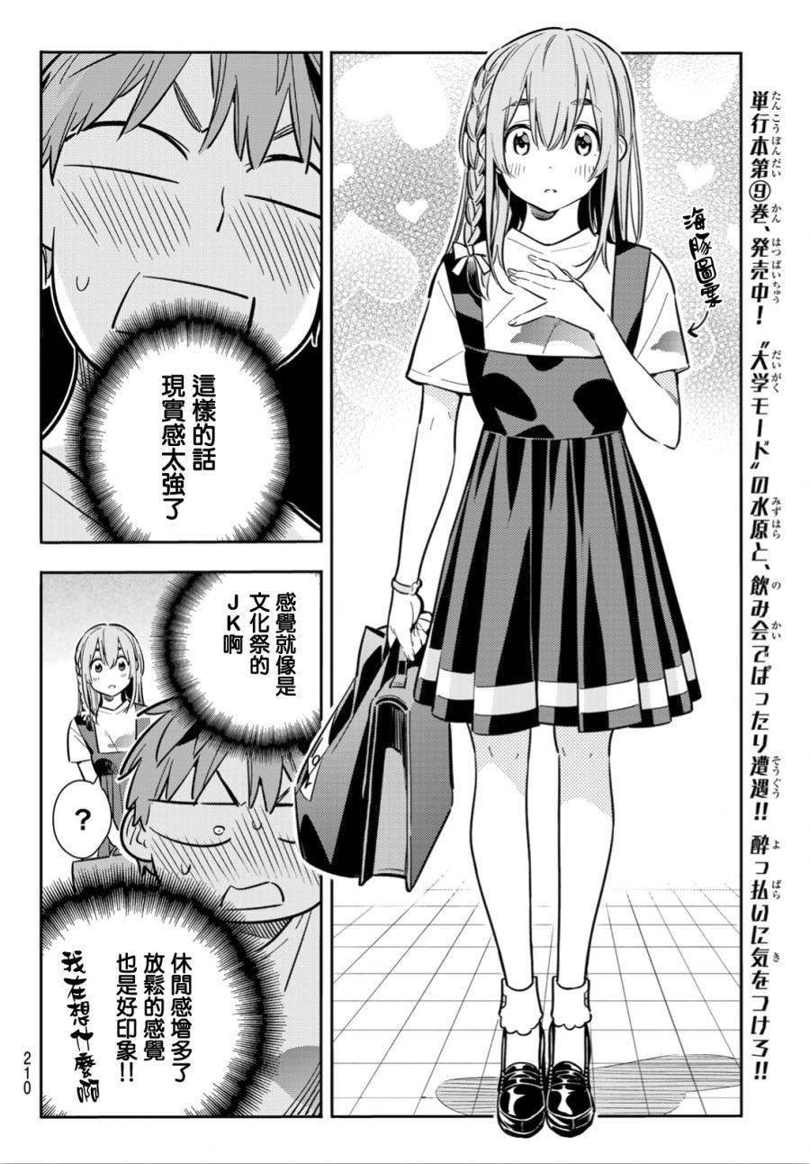 租借女友韩漫全集-第96话无删减无遮挡章节图片 