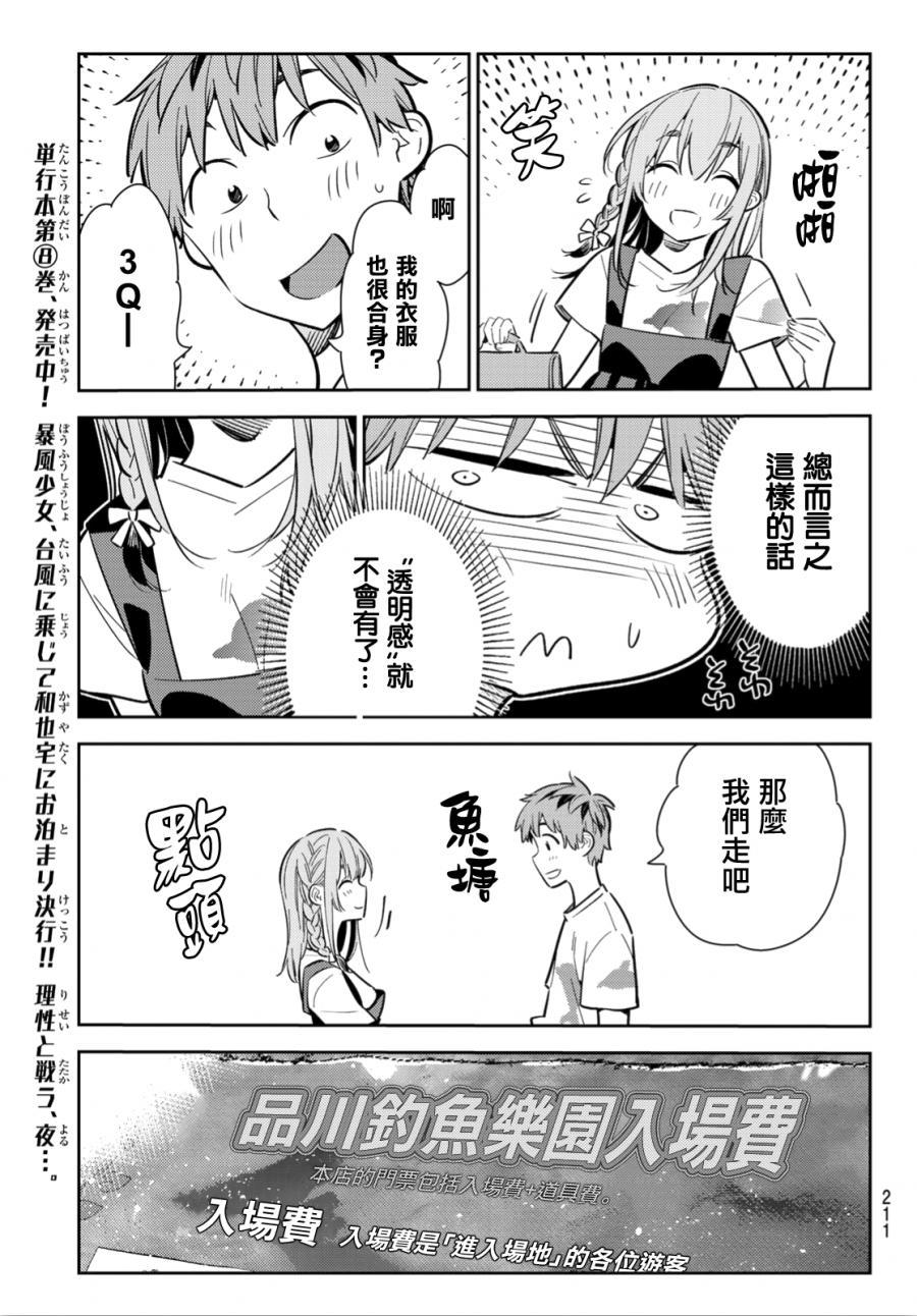 租借女友韩漫全集-第96话无删减无遮挡章节图片 