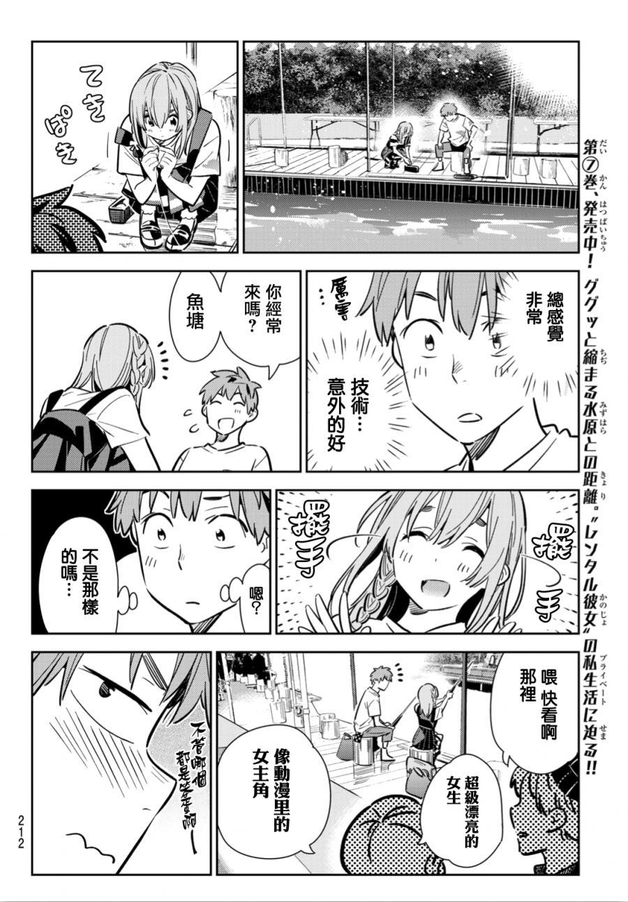 租借女友韩漫全集-第96话无删减无遮挡章节图片 