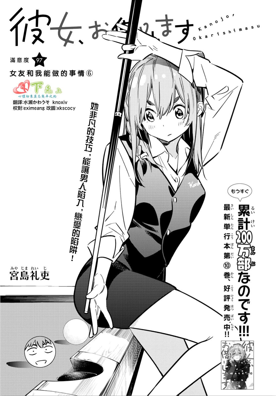 租借女友韩漫全集-第97话无删减无遮挡章节图片 