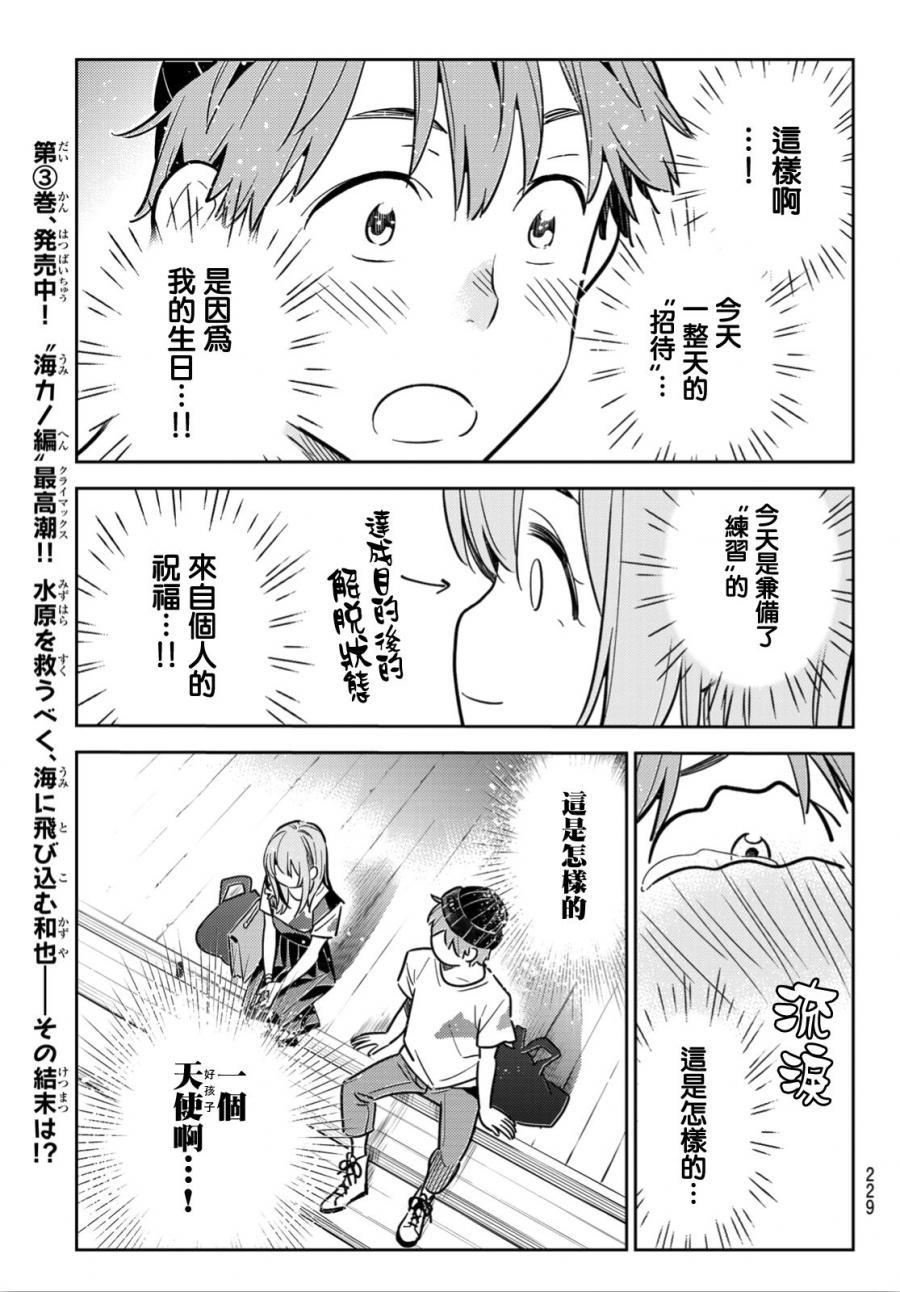 租借女友韩漫全集-第97话无删减无遮挡章节图片 