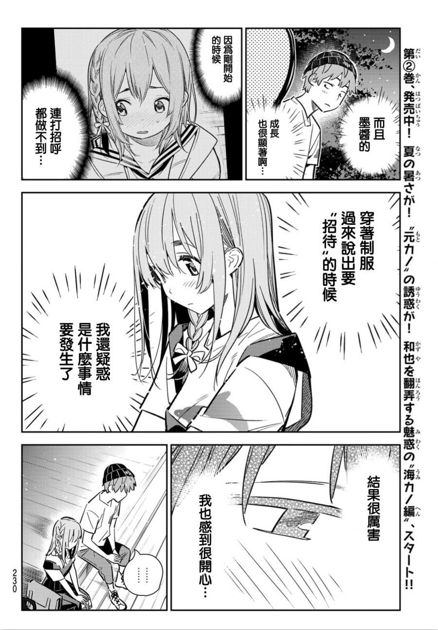租借女友韩漫全集-第97话无删减无遮挡章节图片 
