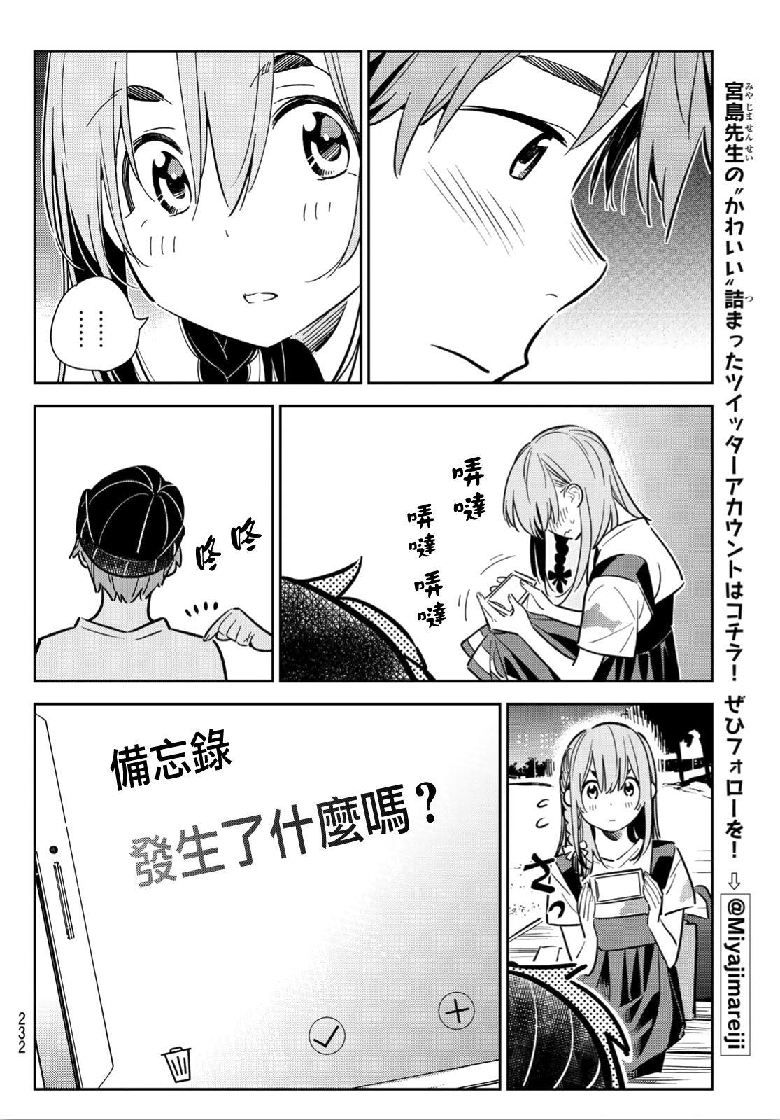租借女友韩漫全集-第97话无删减无遮挡章节图片 