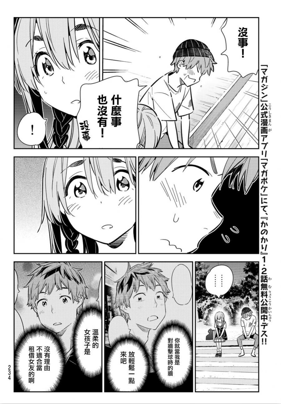 租借女友韩漫全集-第97话无删减无遮挡章节图片 