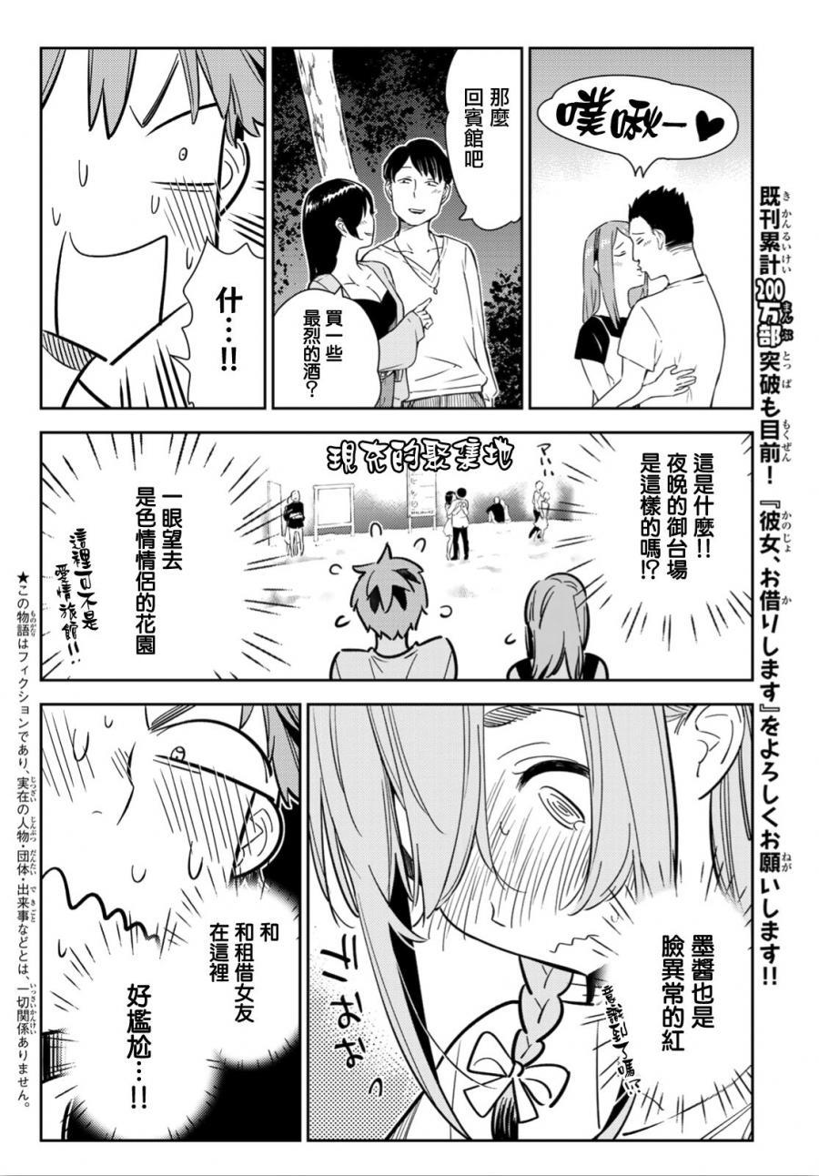 租借女友韩漫全集-第97话无删减无遮挡章节图片 