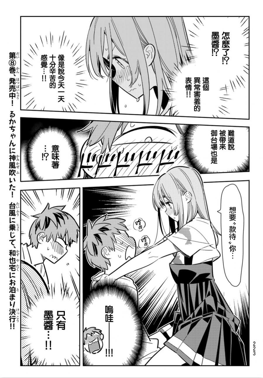 租借女友韩漫全集-第97话无删减无遮挡章节图片 
