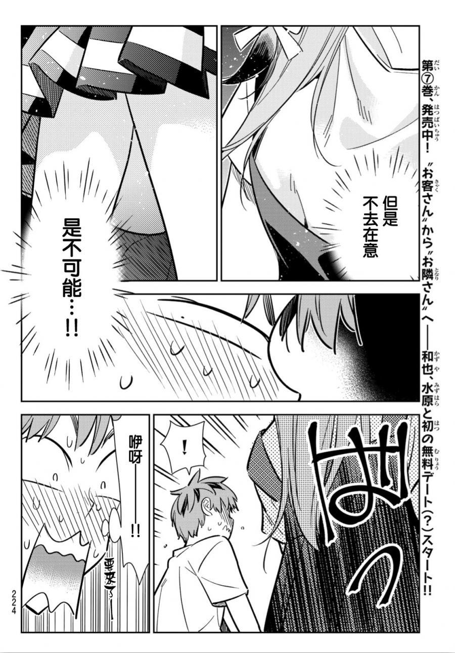 租借女友韩漫全集-第97话无删减无遮挡章节图片 