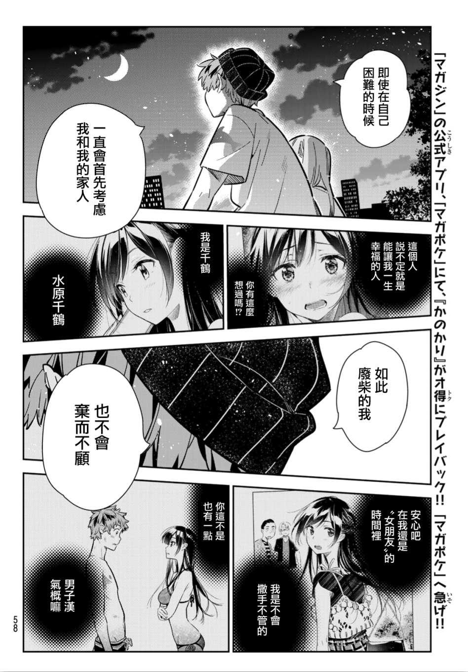 租借女友韩漫全集-第98话无删减无遮挡章节图片 