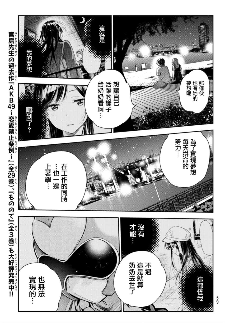 租借女友韩漫全集-第98话无删减无遮挡章节图片 