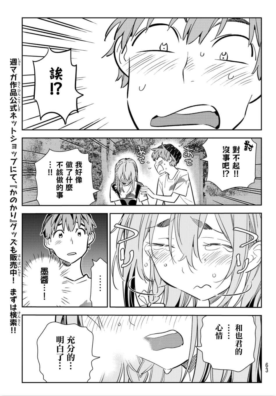 租借女友韩漫全集-第98话无删减无遮挡章节图片 