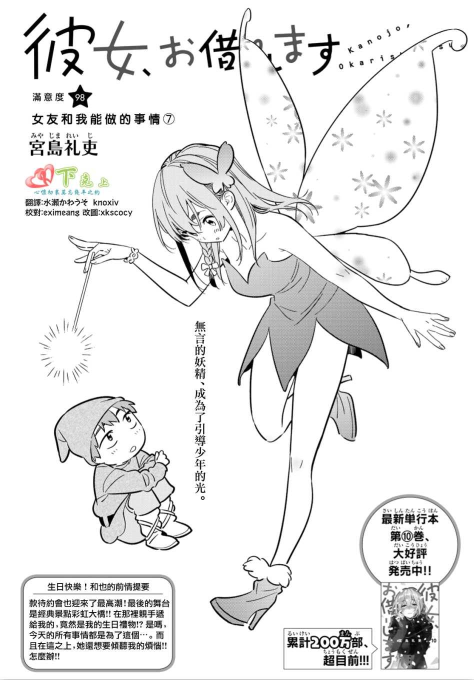 租借女友韩漫全集-第98话无删减无遮挡章节图片 
