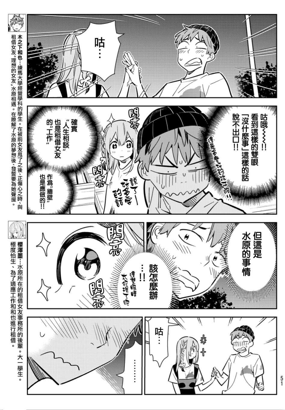 租借女友韩漫全集-第98话无删减无遮挡章节图片 