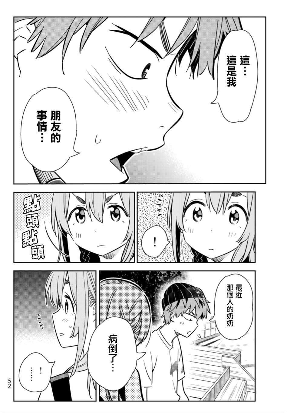 租借女友韩漫全集-第98话无删减无遮挡章节图片 