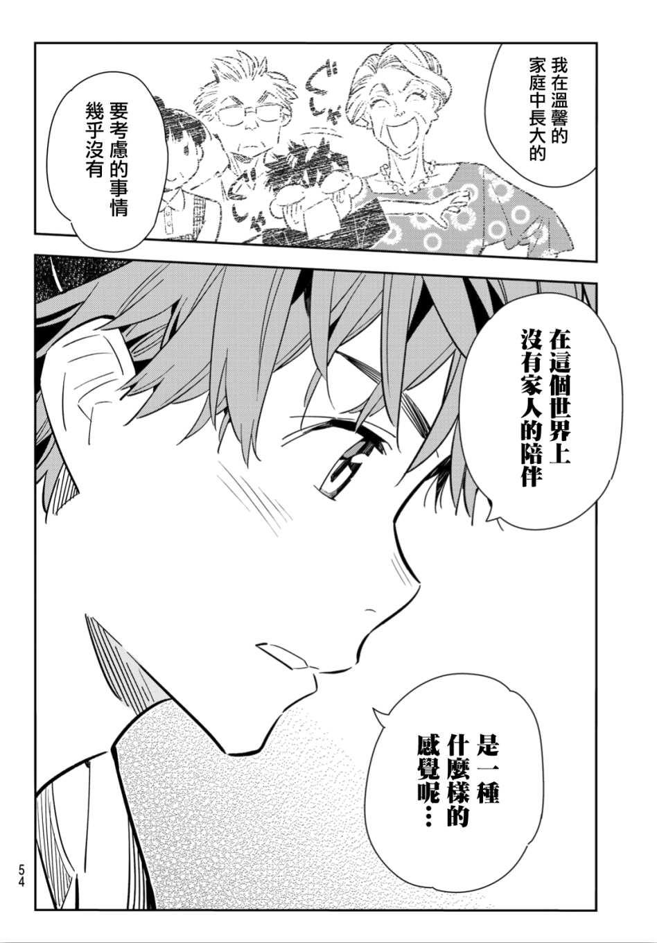 租借女友韩漫全集-第98话无删减无遮挡章节图片 