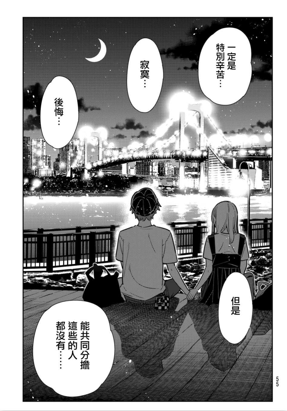 租借女友韩漫全集-第98话无删减无遮挡章节图片 