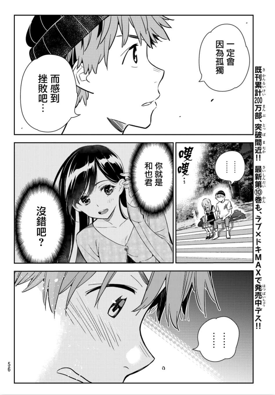 租借女友韩漫全集-第98话无删减无遮挡章节图片 
