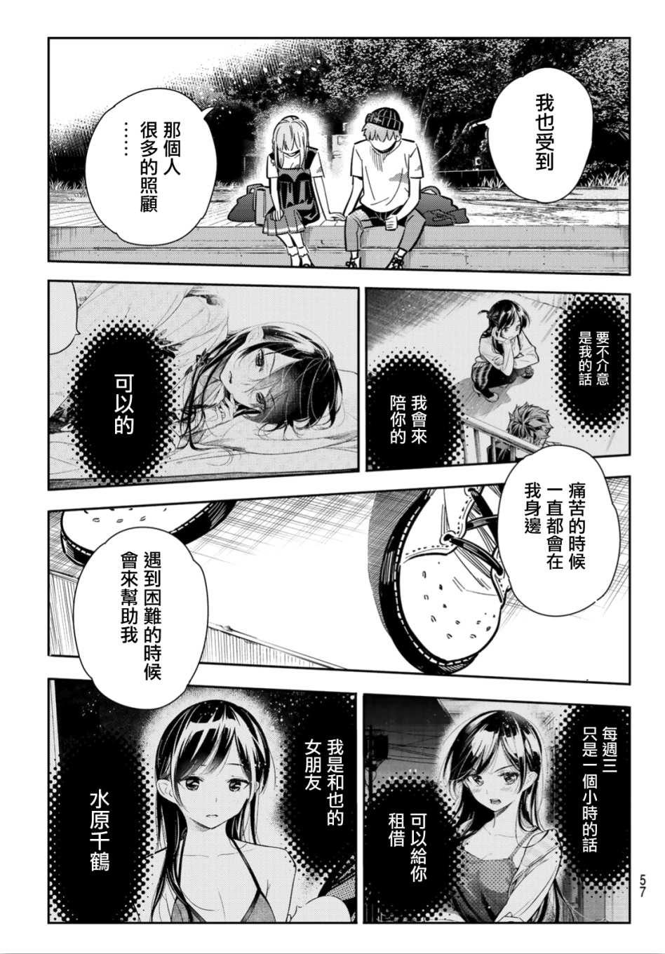 租借女友韩漫全集-第98话无删减无遮挡章节图片 